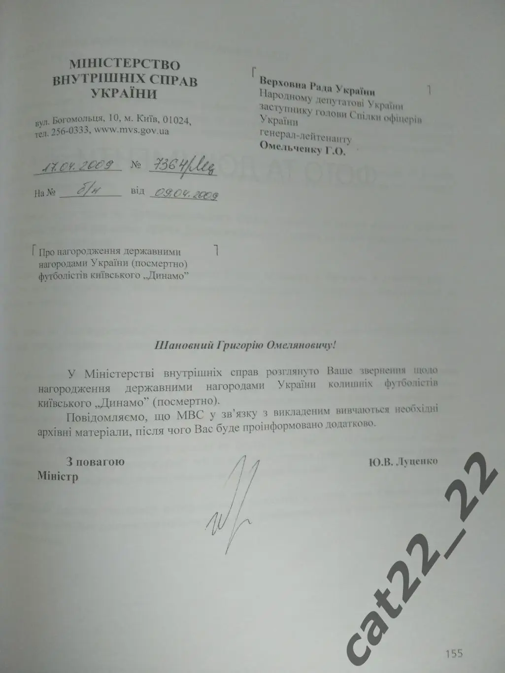 Книга: Спрятанный матч. Динамо Киев. СССР. Матч смерти 1942. Украина 2009 3