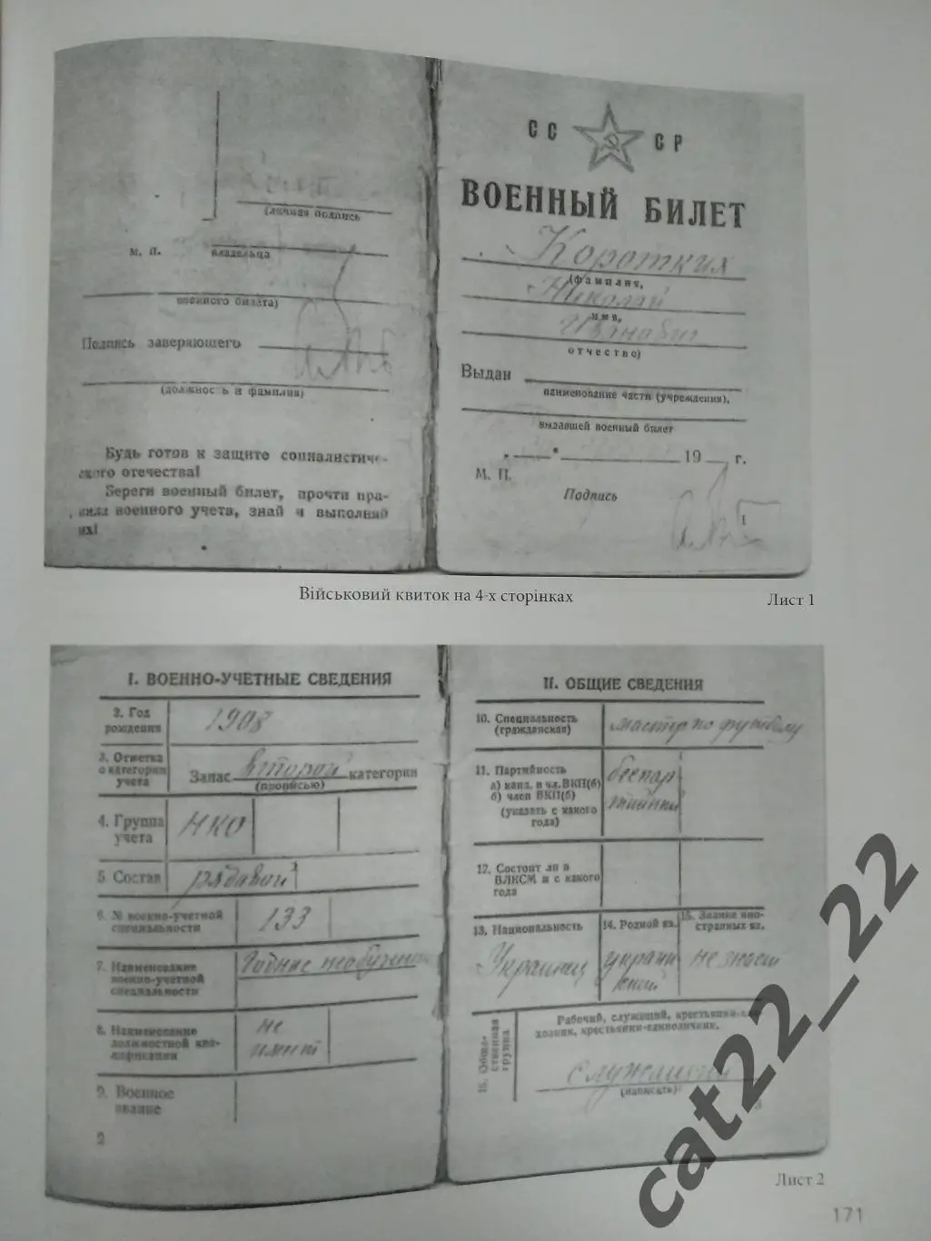 Книга: Спрятанный матч. Динамо Киев. СССР. Матч смерти 1942. Украина 2009 6