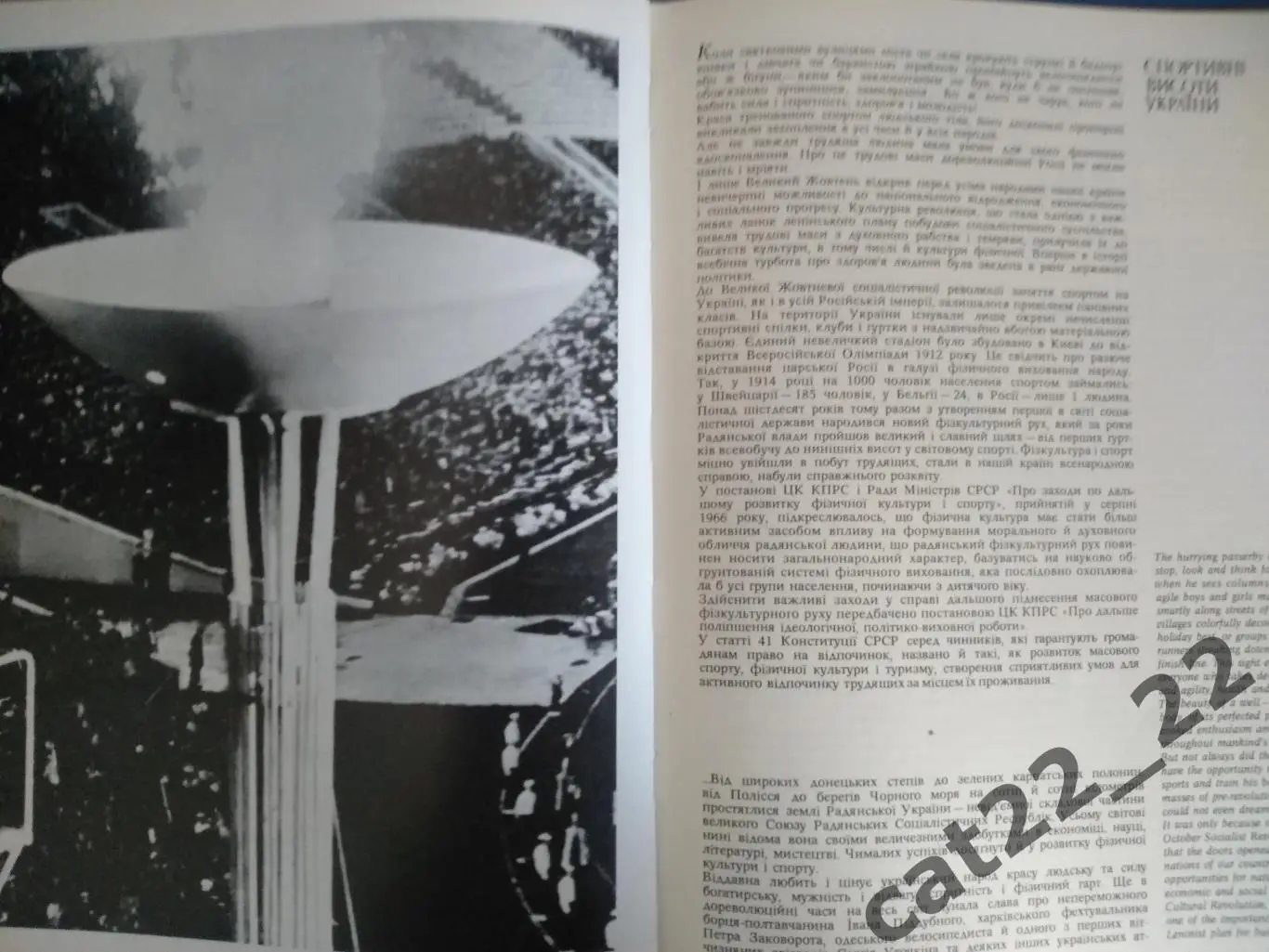 Книга: Футбол. Регби. Мотобол. Спортивные высоты Украины. Киев СССР/Украина 1980 3