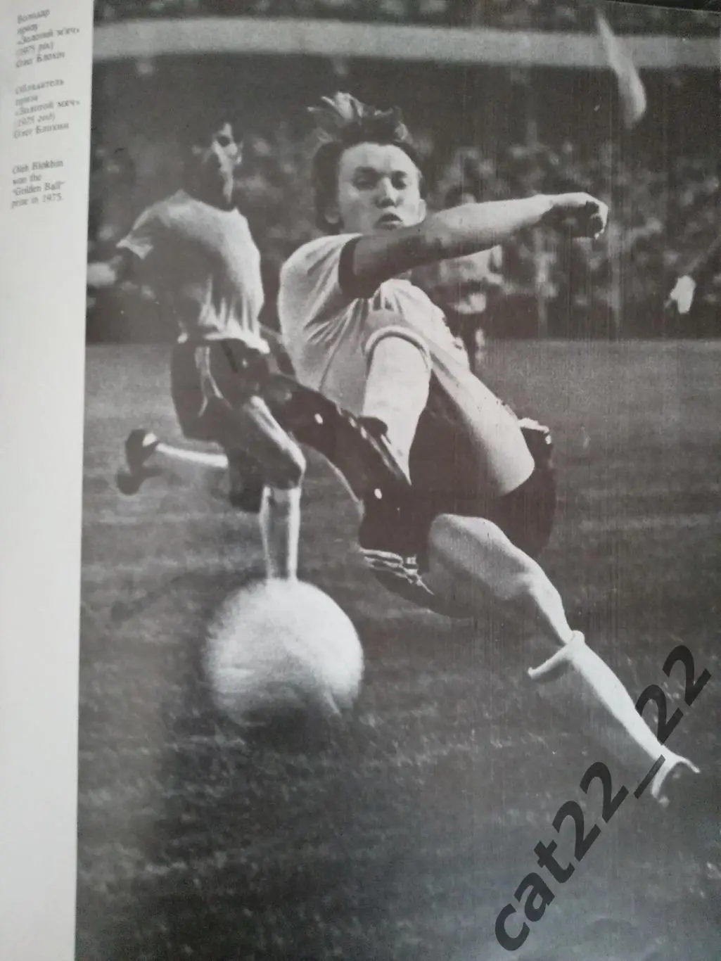 Книга: Футбол. Регби. Мотобол. Спортивные высоты Украины. Киев СССР/Украина 1980 5