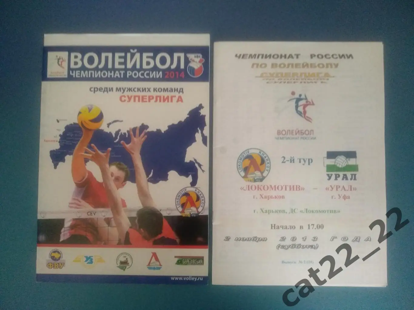 Цена за комплект! Локомотив Харьков Украина - Урал Уфа Россия 2013/2014