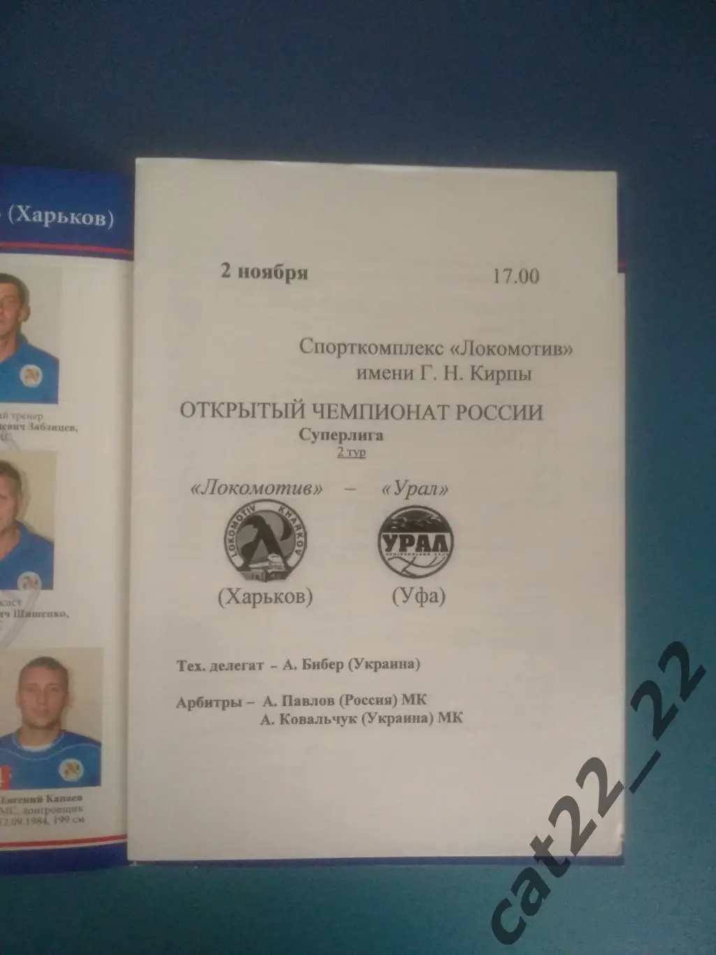 Цена за комплект! Локомотив Харьков Украина - Урал Уфа Россия 2013/2014 1