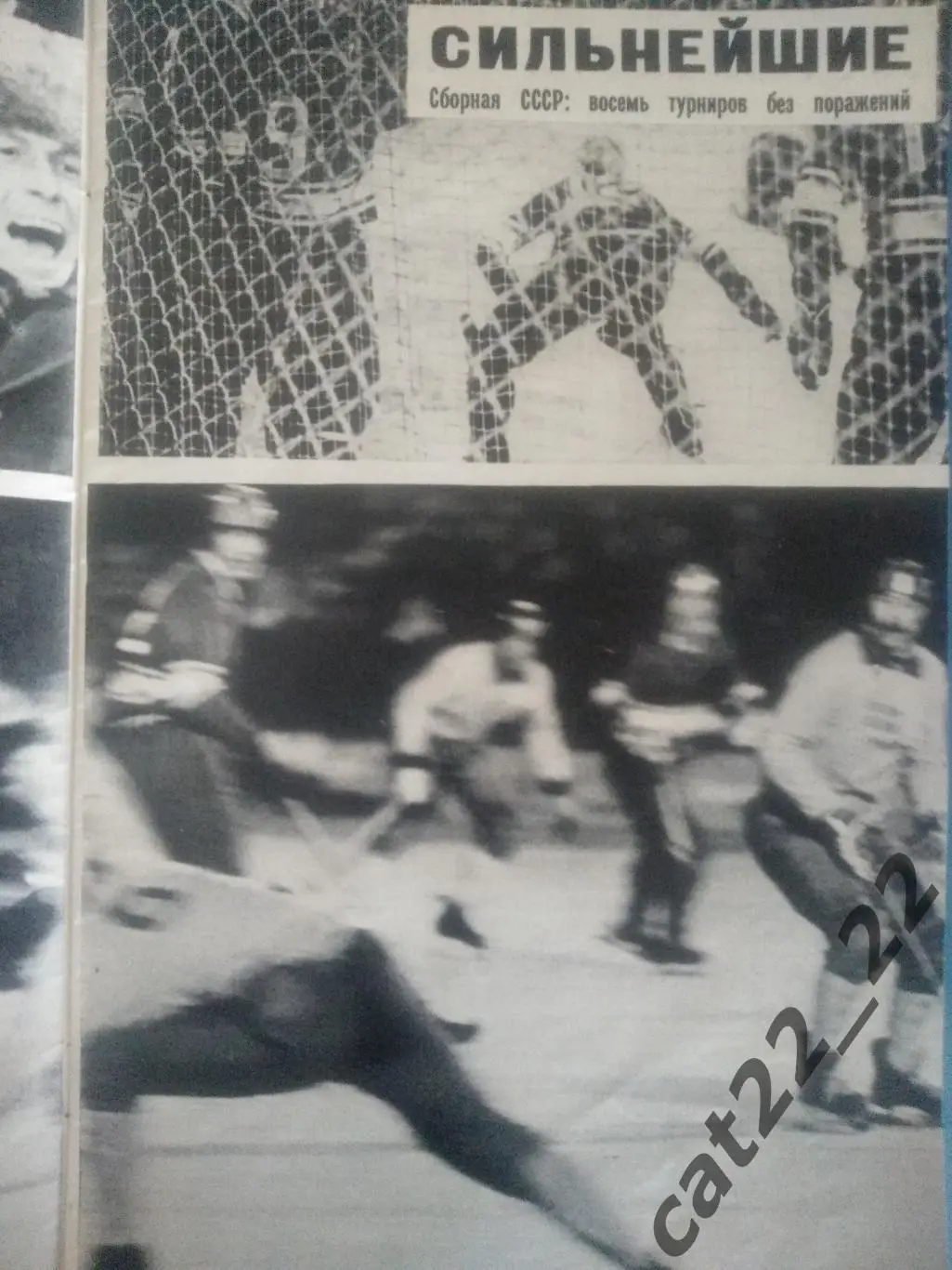 Издание: Хоккей с мячом. Чемпионат мира 1973. СССР 1973 1