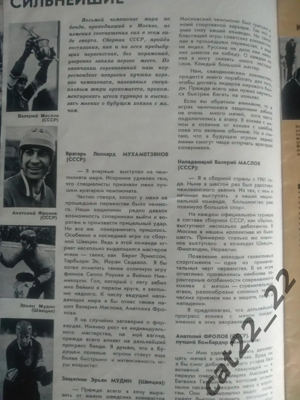 Издание: Хоккей с мячом. Чемпионат мира 1973. СССР 1973 2