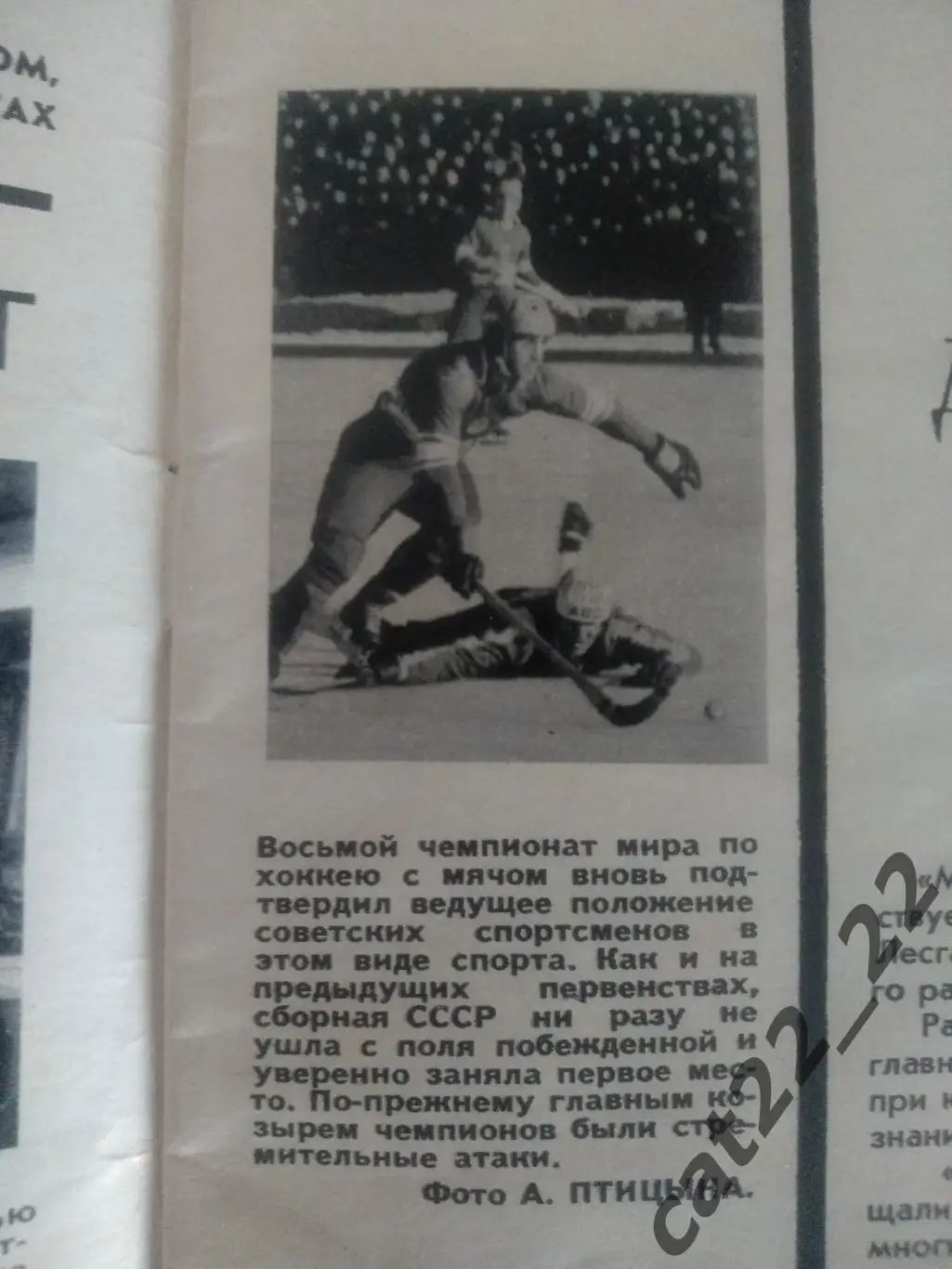 Издание: Хоккей с мячом. Чемпионат мира 1973. СССР 1973 3