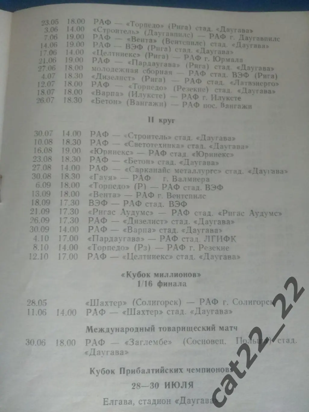 МТМ! РАФ Елгава СССР/Латвия-Заглембе Сосновец Польша + буклет: Елгава СССР 1989 1