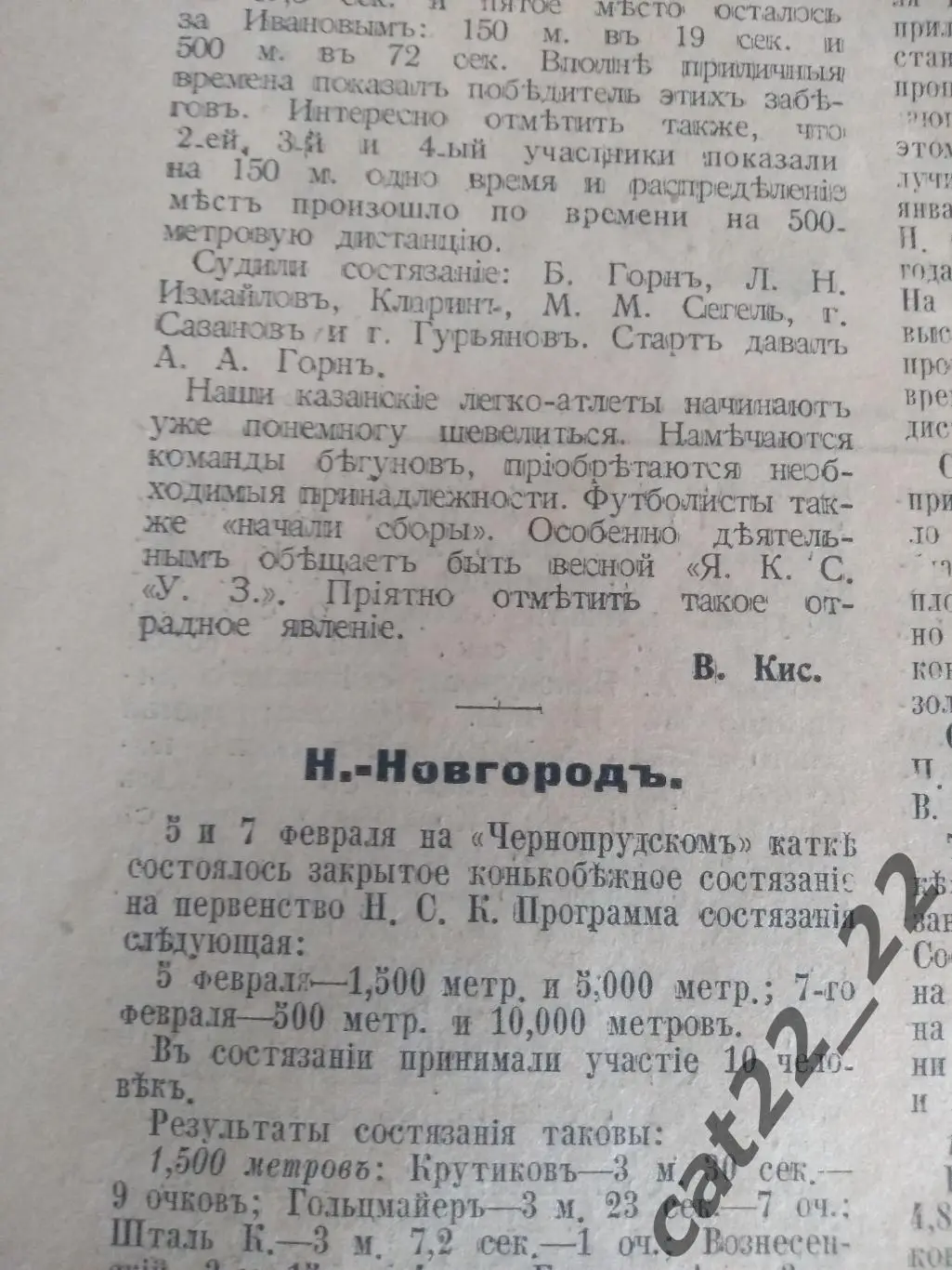 Издание: К Спорту. 7. 1916. Нижний Новгород,Таллинн,Екатеринбург,Саратов,Рязань 1
