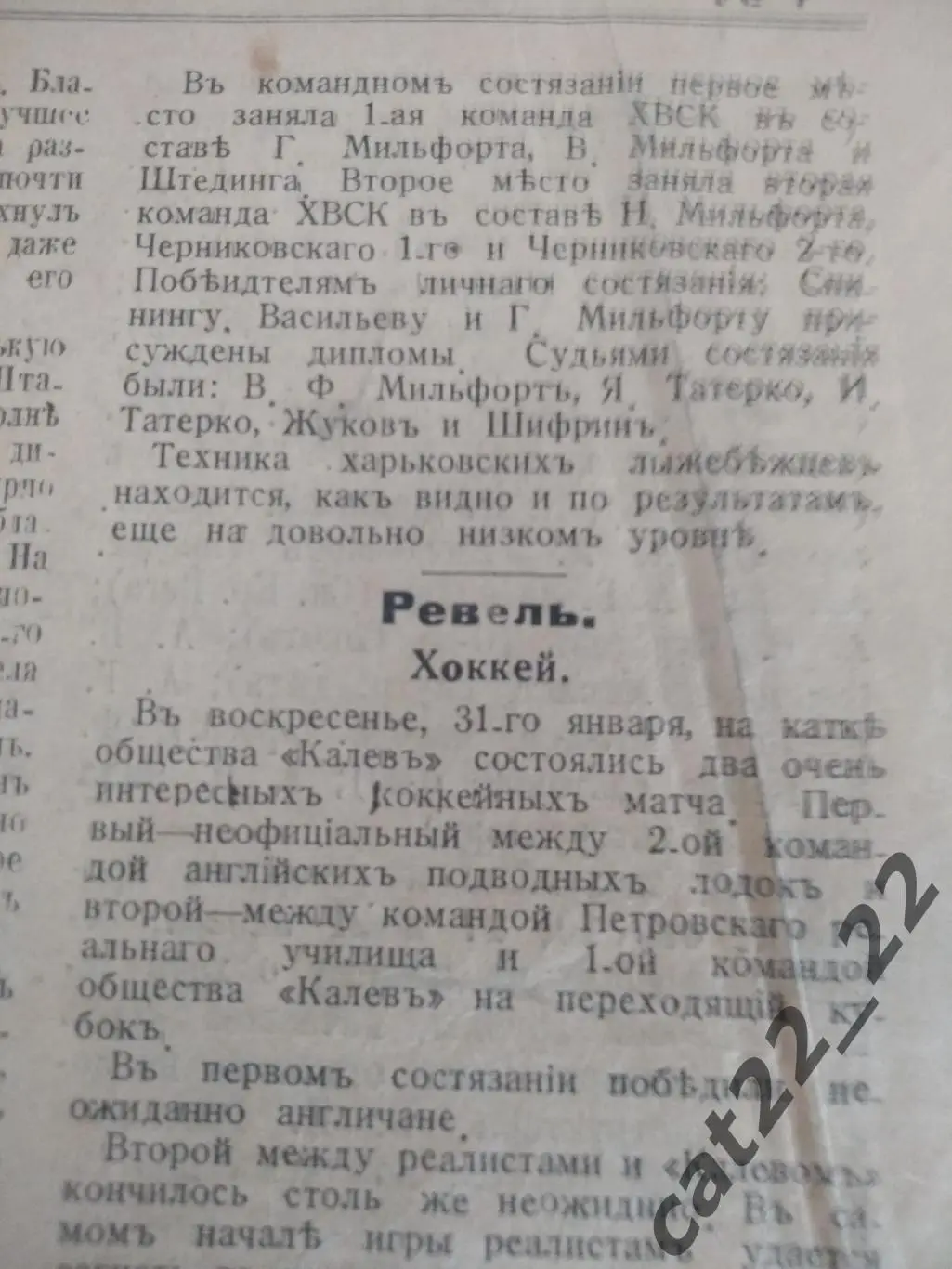 Издание: К Спорту. 7. 1916. Нижний Новгород,Таллинн,Екатеринбург,Саратов,Рязань 2