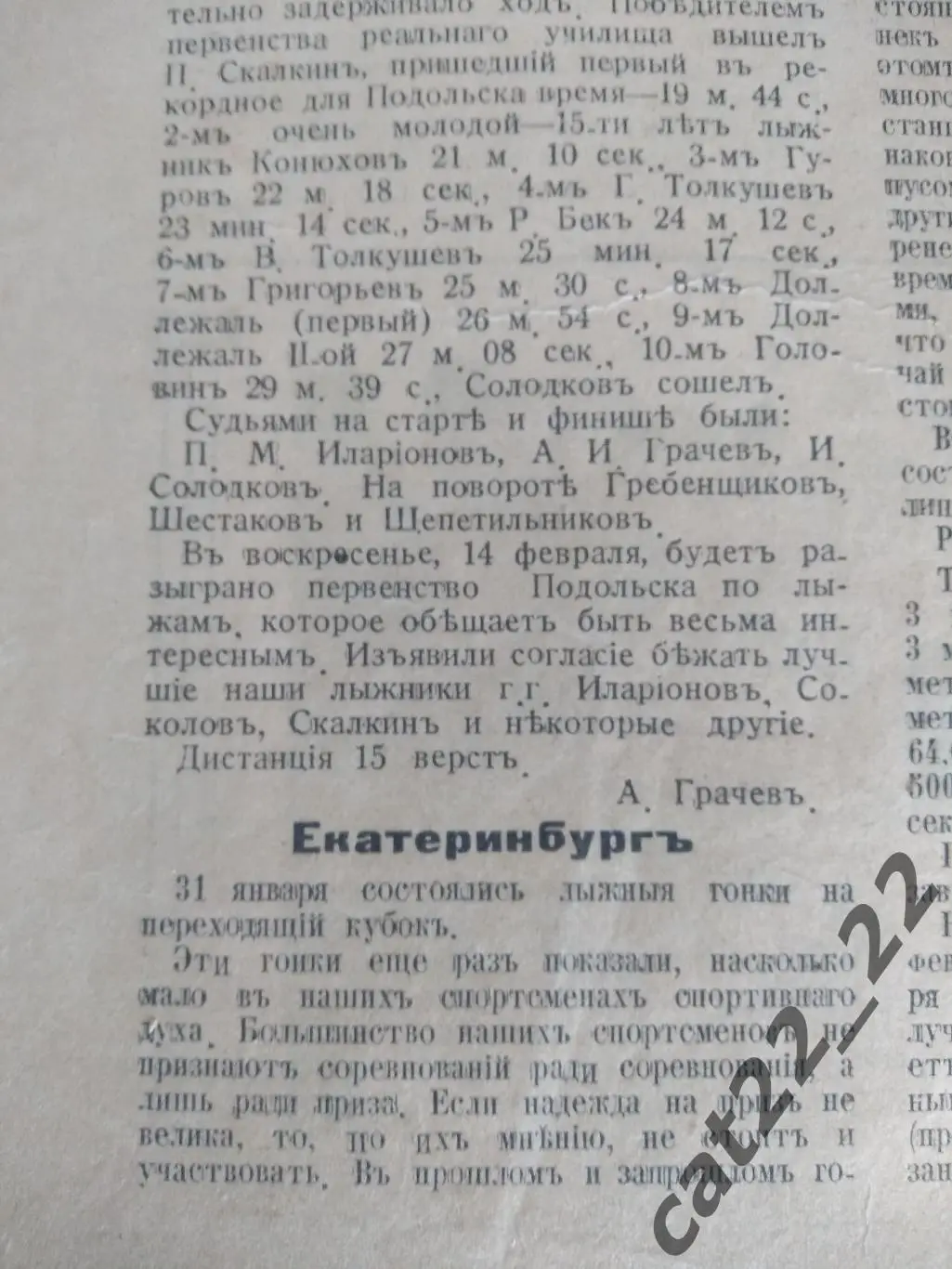Издание: К Спорту. 7. 1916. Нижний Новгород,Таллинн,Екатеринбург,Саратов,Рязань 3