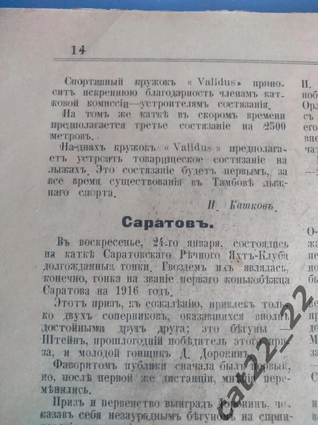 Издание: К Спорту. 7. 1916. Нижний Новгород,Таллинн,Екатеринбург,Саратов,Рязань 4