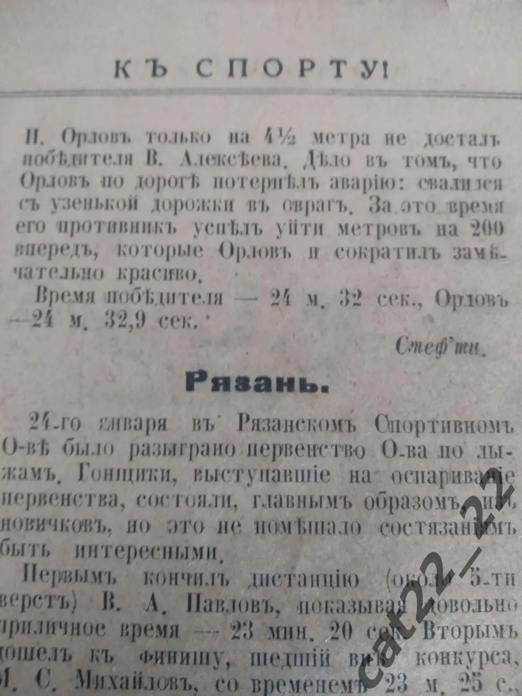 Издание: К Спорту. 7. 1916. Нижний Новгород,Таллинн,Екатеринбург,Саратов,Рязань 5