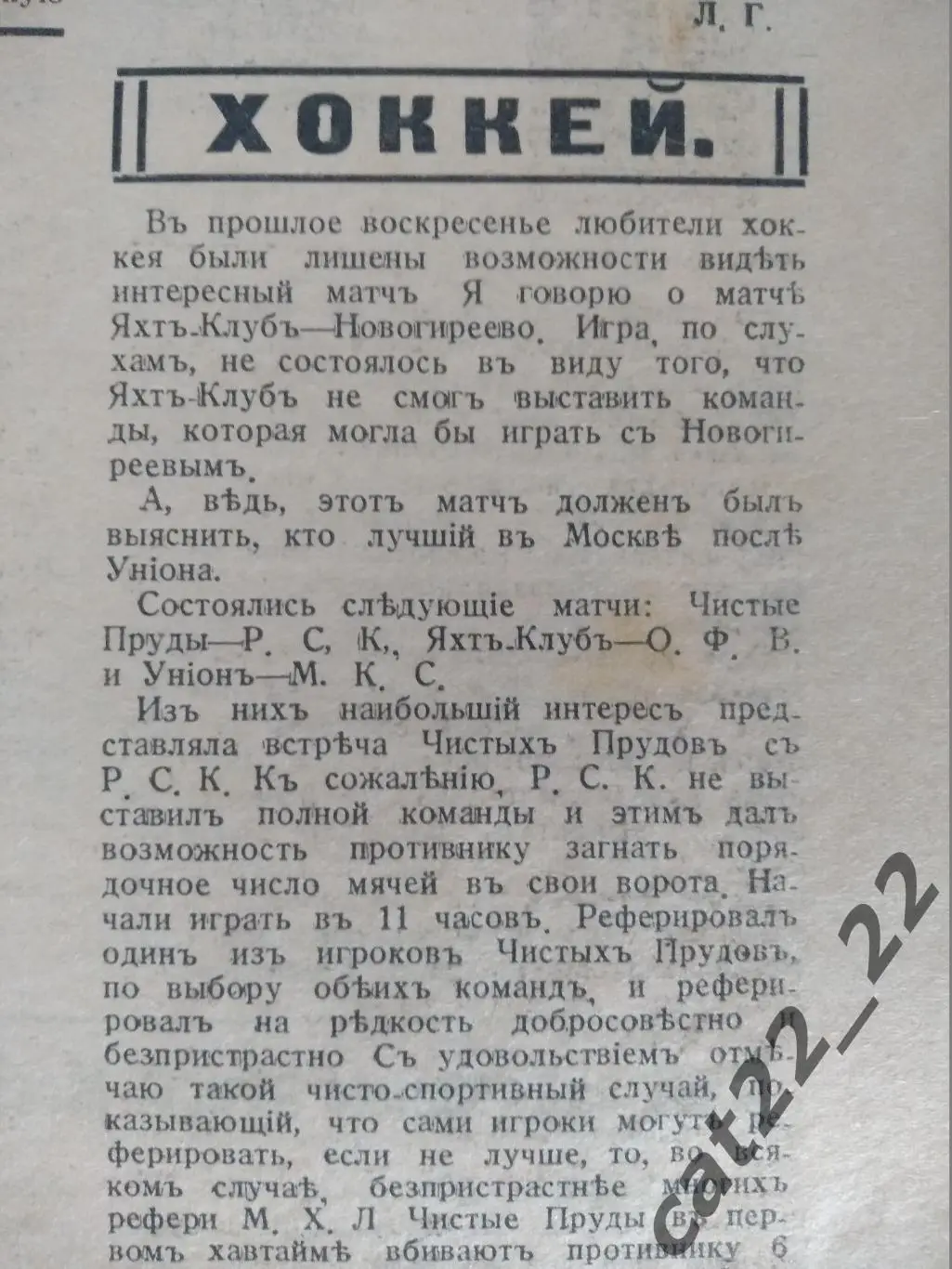 Издание: К Спорту. 8. 1916. Ярославль,Ульяновск,Нижний Новгород,Рязань,Луганск 1