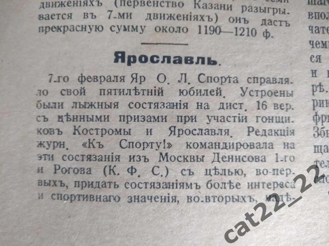 Издание: К Спорту. 8. 1916. Ярославль,Ульяновск,Нижний Новгород,Рязань,Луганск 2