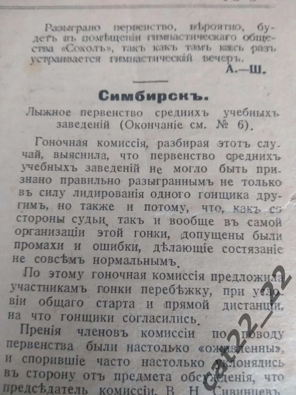 Издание: К Спорту. 8. 1916. Ярославль,Ульяновск,Нижний Новгород,Рязань,Луганск 3