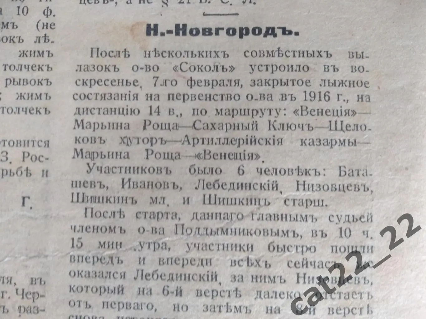 Издание: К Спорту. 8. 1916. Ярославль,Ульяновск,Нижний Новгород,Рязань,Луганск 4