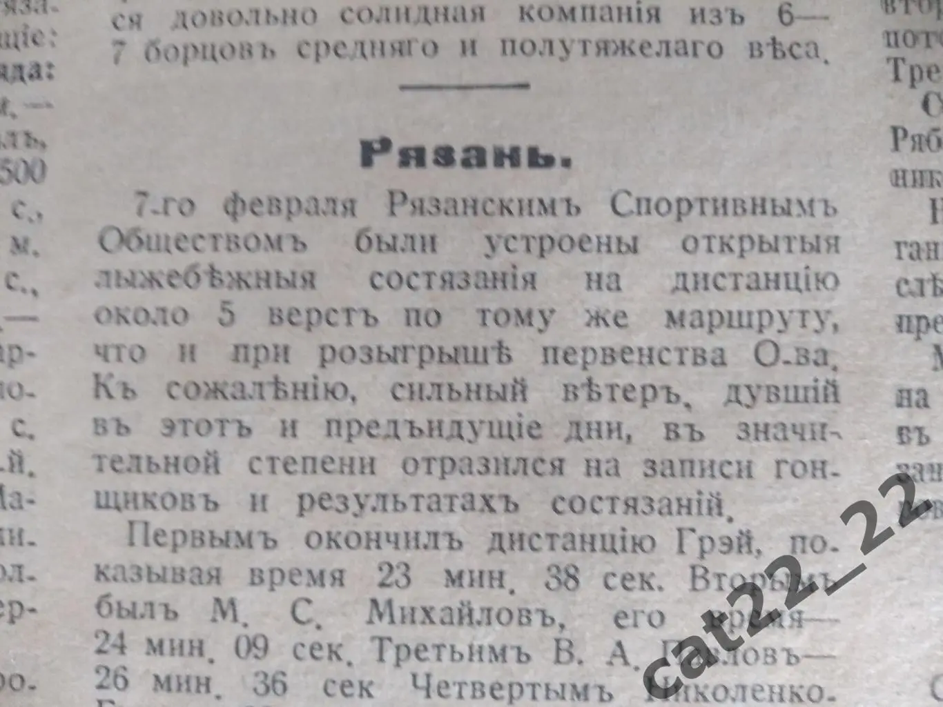 Издание: К Спорту. 8. 1916. Ярославль,Ульяновск,Нижний Новгород,Рязань,Луганск 5