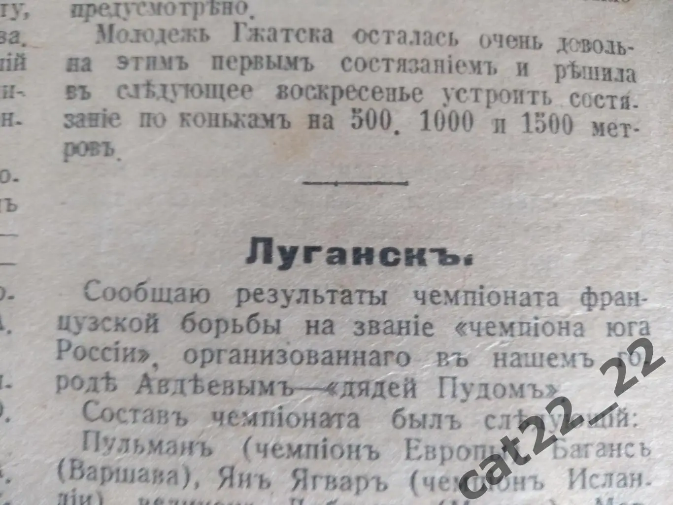 Издание: К Спорту. 8. 1916. Ярославль,Ульяновск,Нижний Новгород,Рязань,Луганск 6