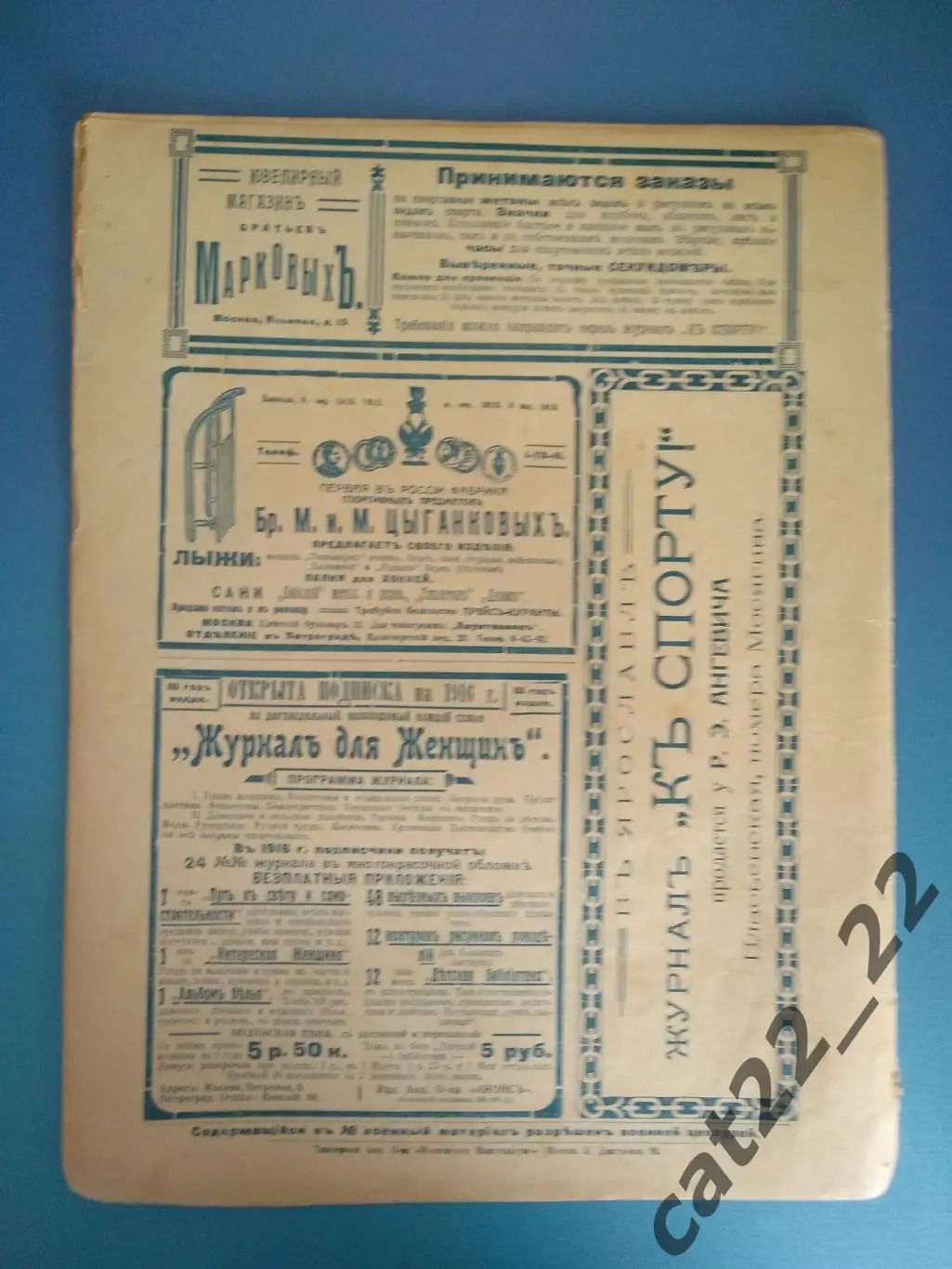 Издание: К Спорту. 8. 1916. Ярославль,Ульяновск,Нижний Новгород,Рязань,Луганск 7
