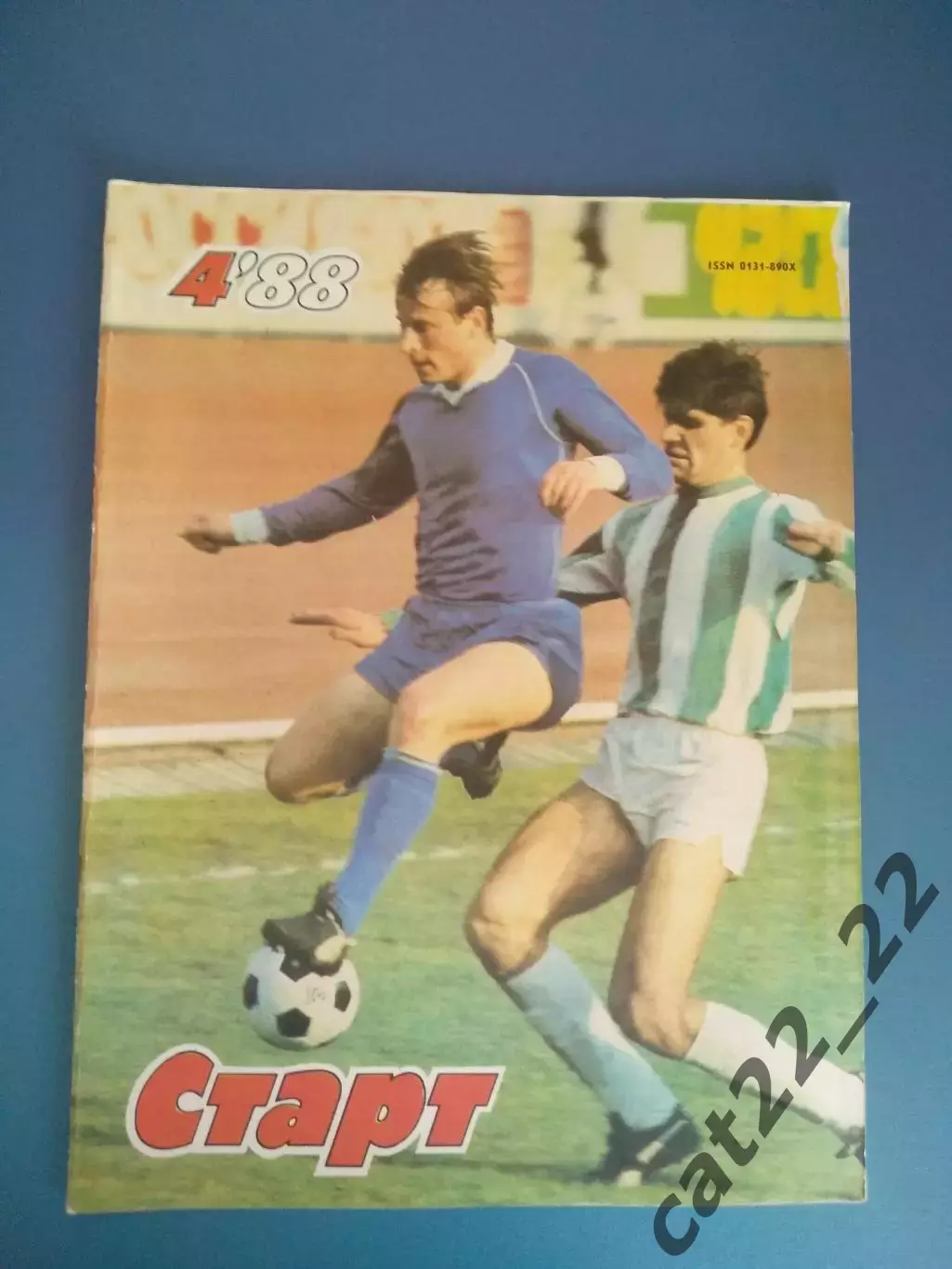 Журнал. Старт 4 1988. Киев СССР/Украина