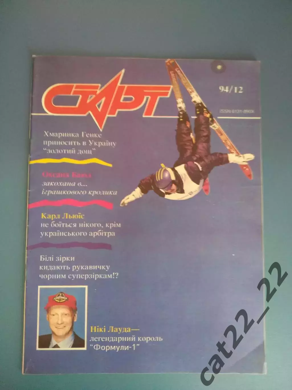 Журнал. Старт 12 1994. Киев Украина