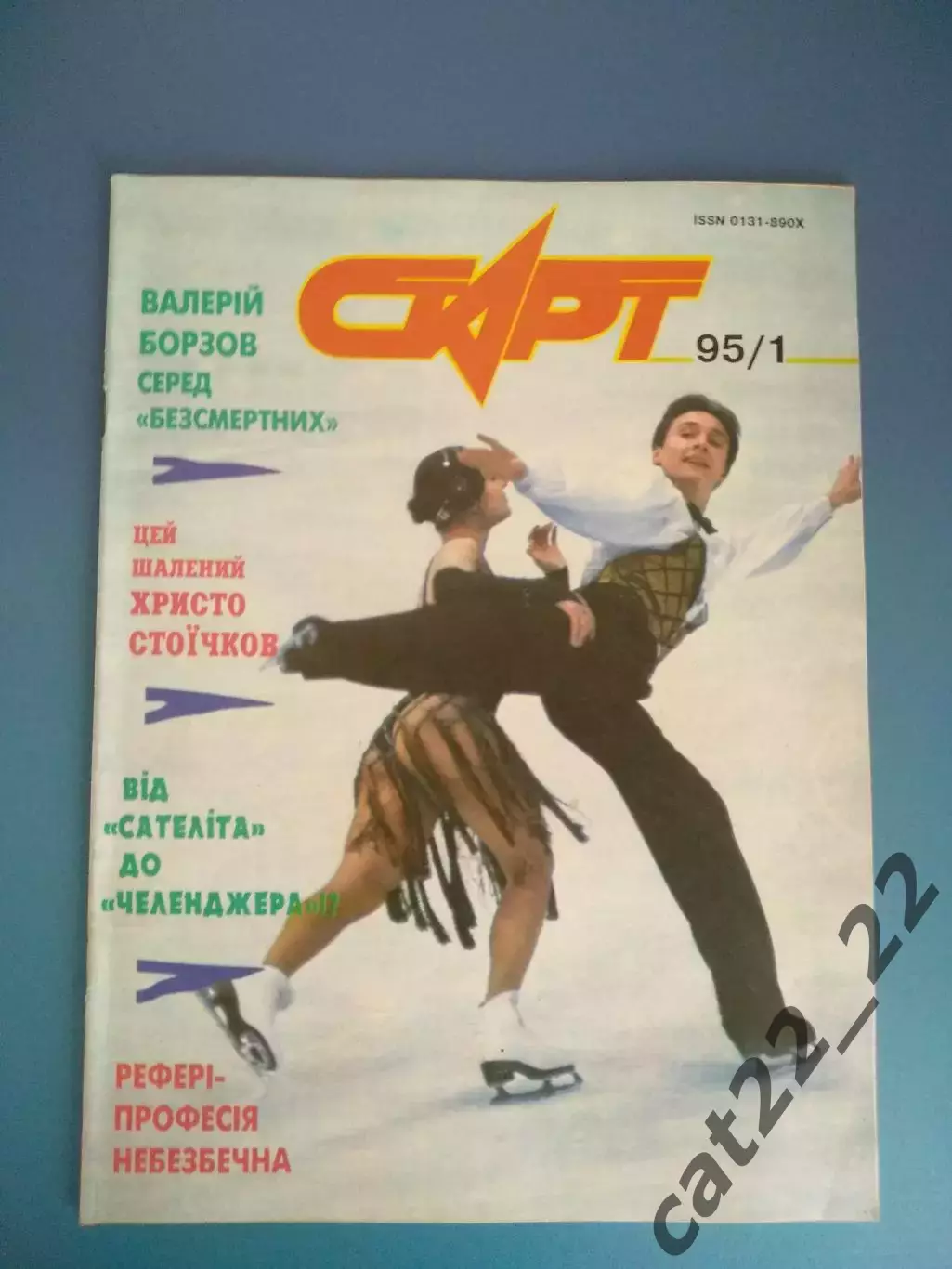 Журнал. Старт 1 1995. Киев Украина