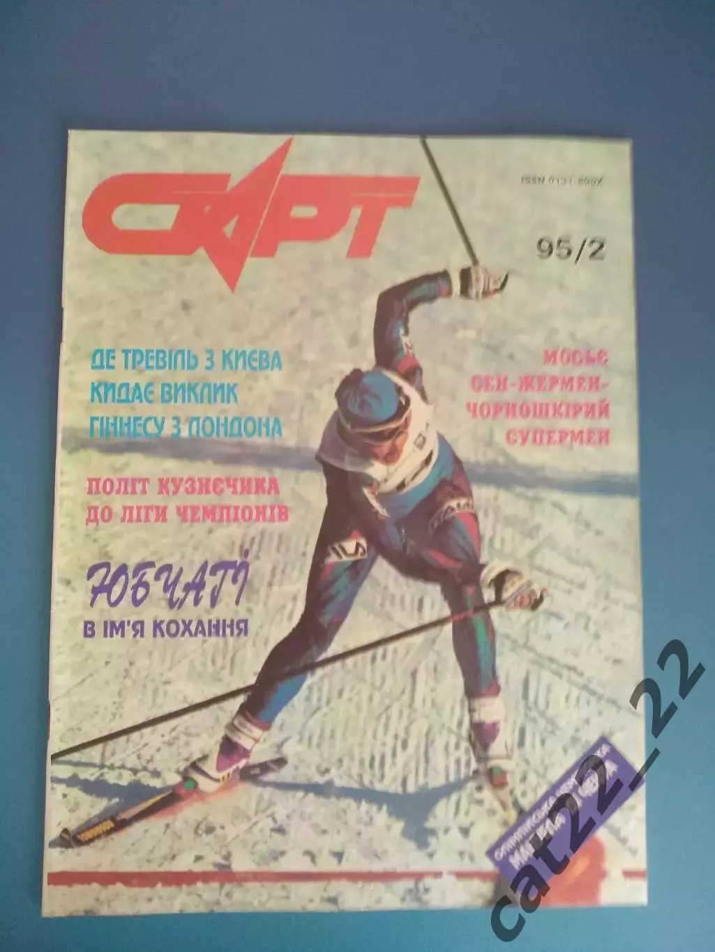 Журнал. Старт 2 1995. Киев Украина