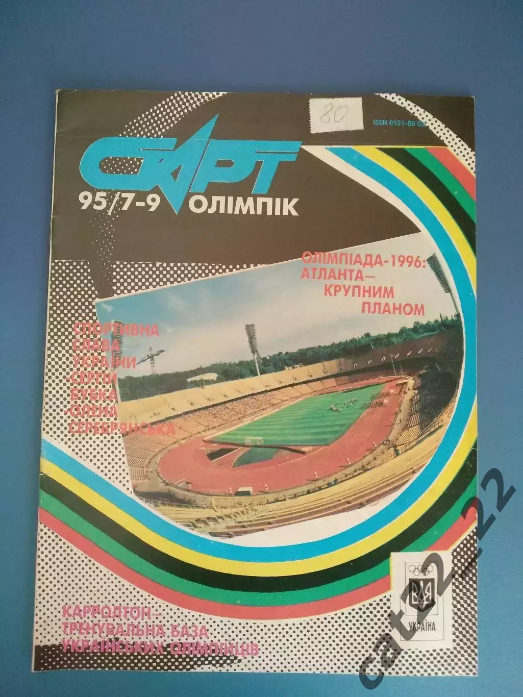 Журнал. Старт 7 - 9 1995. Киев Украина