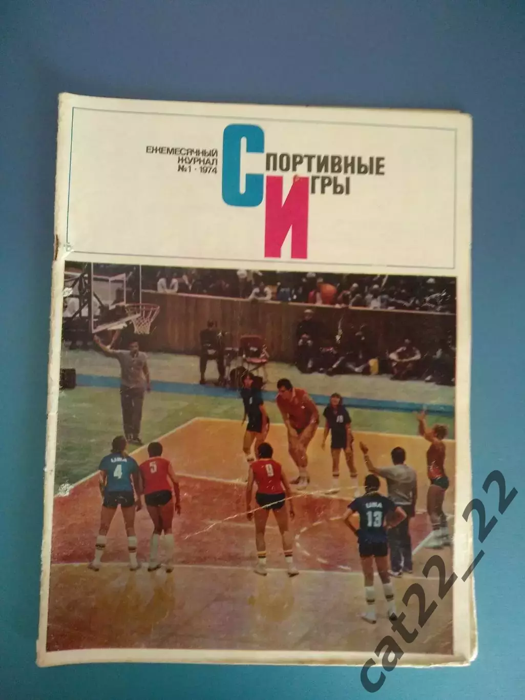Журнал. Спортивные игры 1974 1. Январь. Москва СССР/Россия
