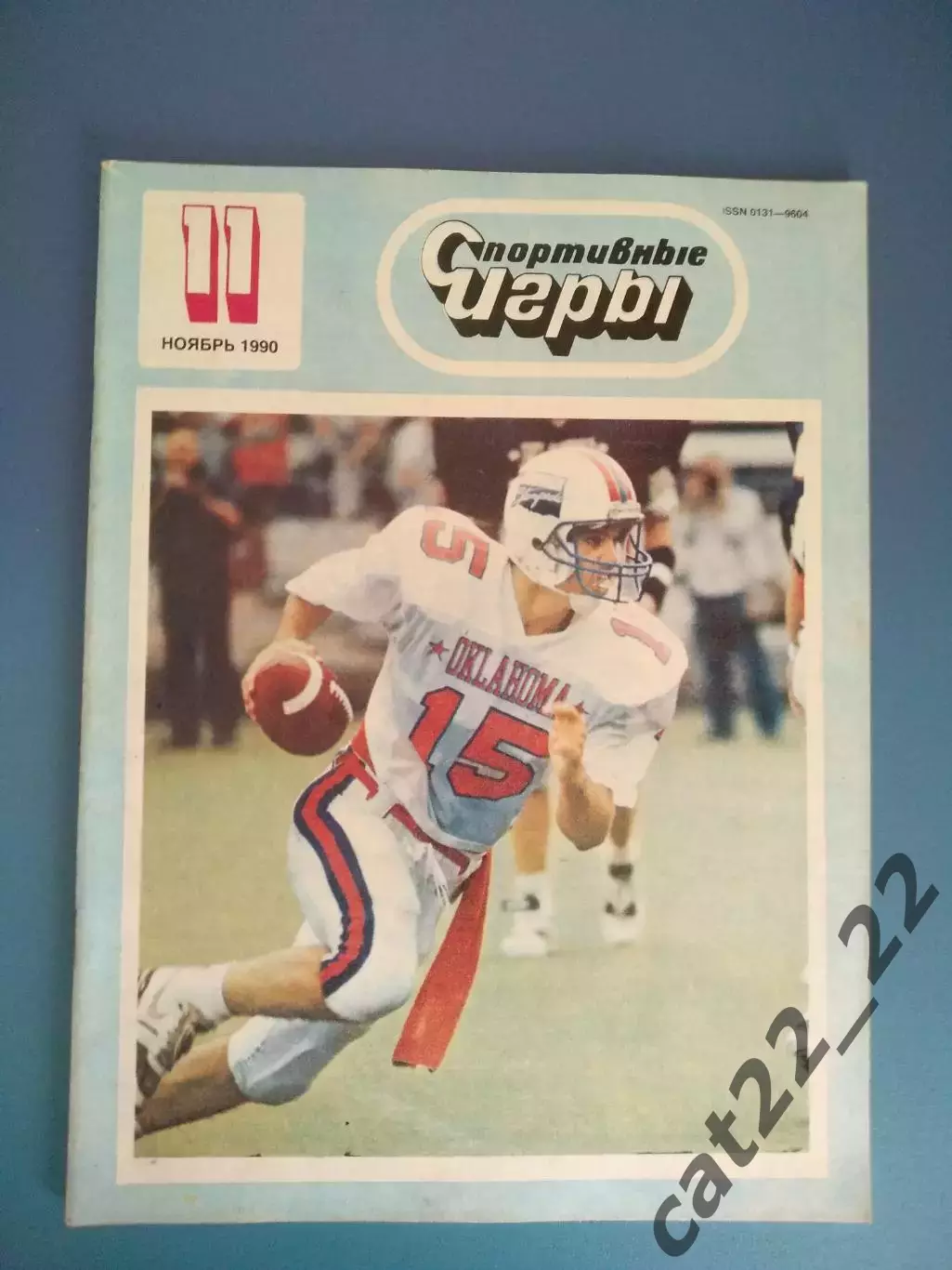Журнал. Спортивные игры 1990 11. Ноябрь. Москва СССР/Россия