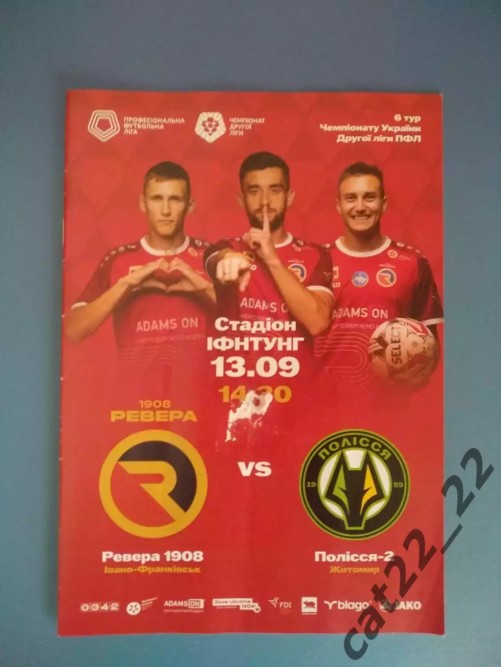 Ревера 1908 Ивано - Франковск - Полесье - 2 Житомир 2024/2025