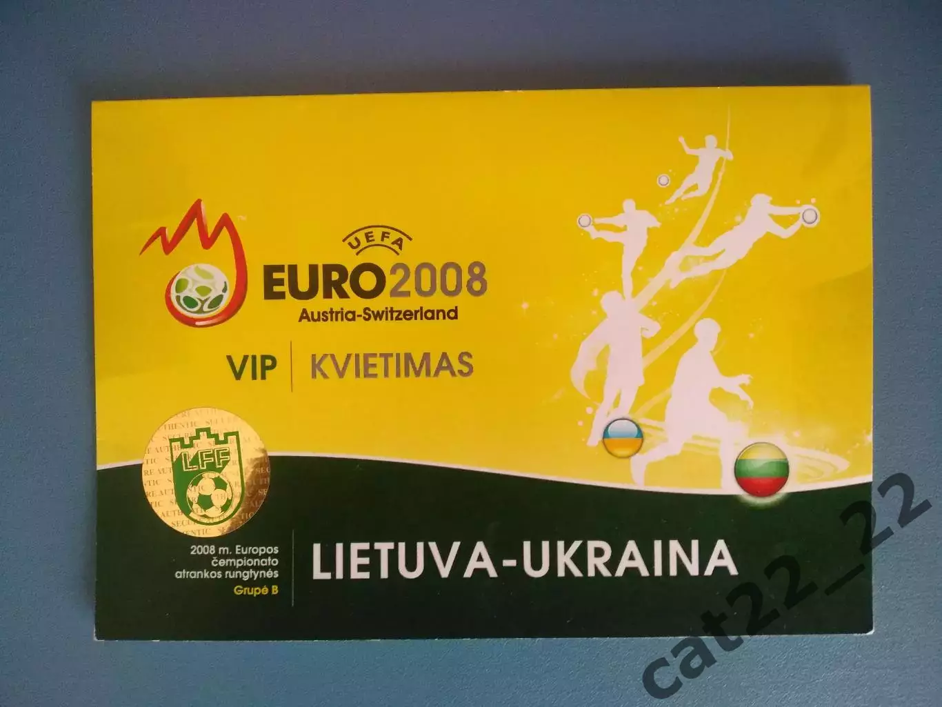 VIP - билет! Литва - Украина 17.11.2007