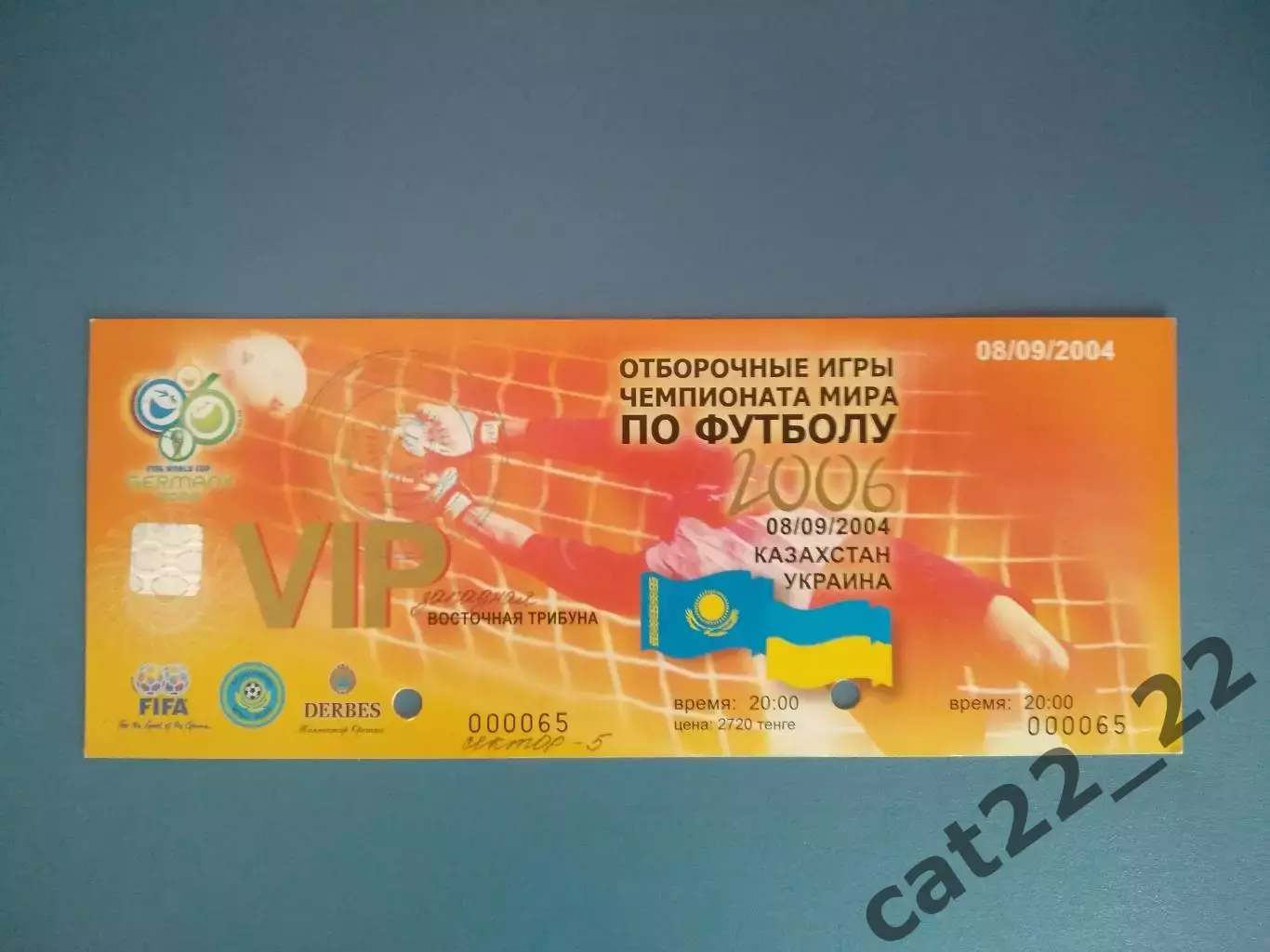 VIP - билет! Казахстан - Украина 08.09.2004