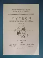 Динамо Киев СССР/Украина - Динамо Москва СССР/Россия 26.04.1953