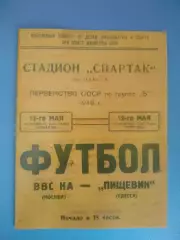 Пищевик Одесса СССР/Украина - ВВС КА Москва СССР/Россия 12.05.1946