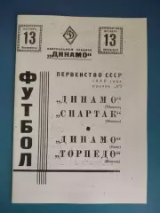 Спартак Москва - Динамо Тбилиси, Торпедо Москва - Динамо Киев 13.10.1940