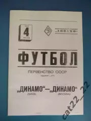 Динамо Москва СССР/Россия - Динамо Киев СССР/Украина 04.06.1940