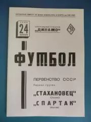 Спартак Москва СССР/Россия - Стахановец Сталино/Донецк СССР/Украина 24.10.1939