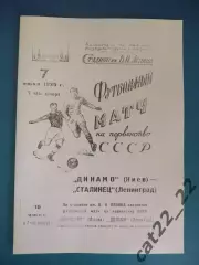 Сталинец Ленинград/Санкт - Петербург СССР/Россия - Динамо Киев 07.07.1939