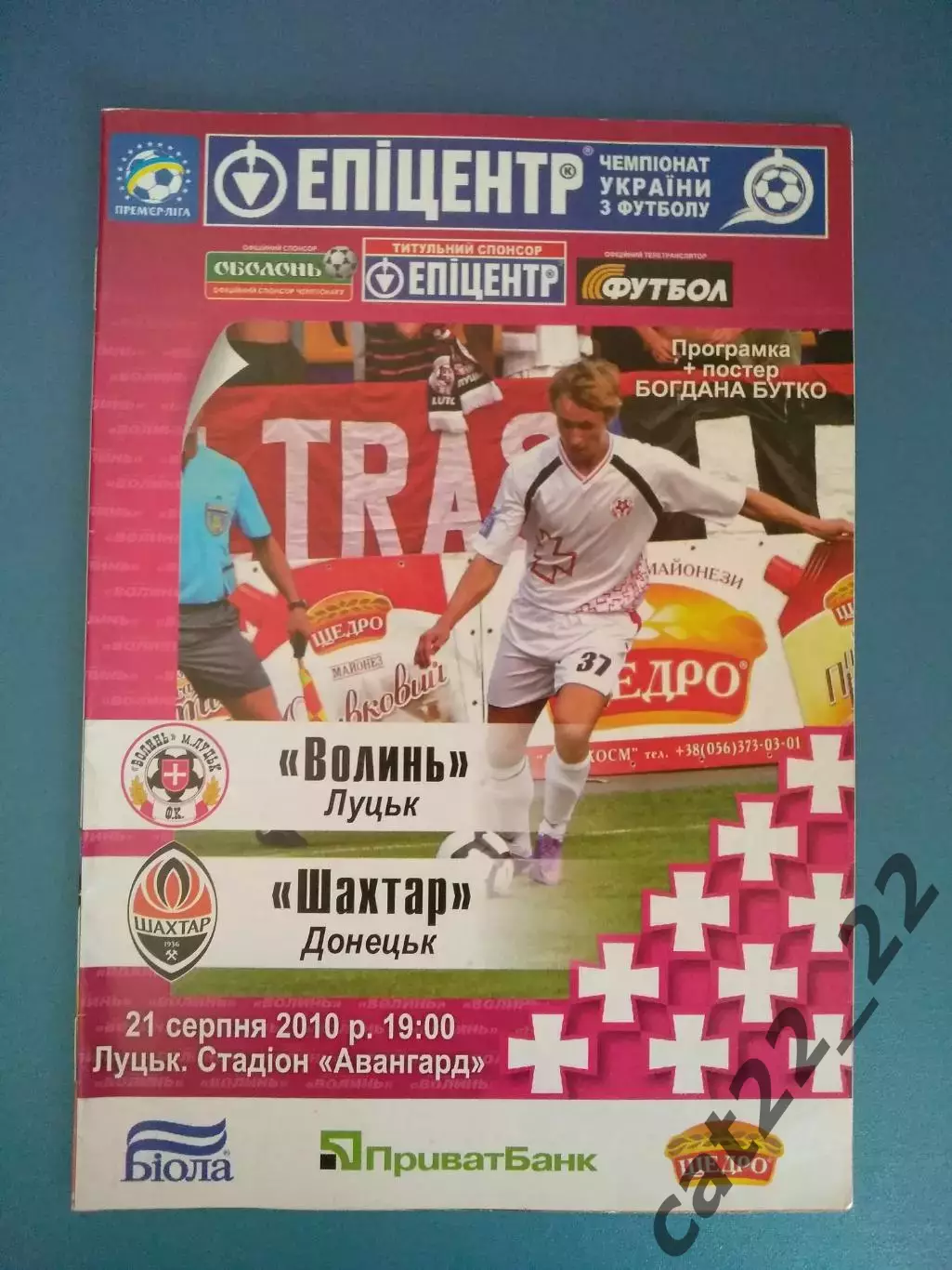 Волынь Луцк - Шахтер Донецк 2010/2011