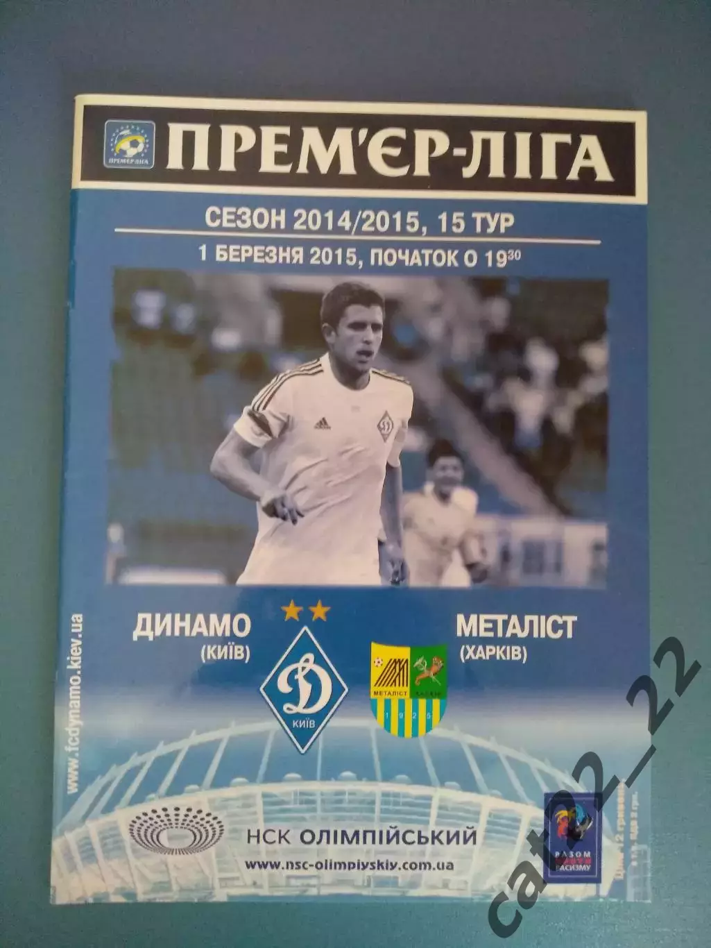 Динамо Киев - Металлист Харьков 2014/2015