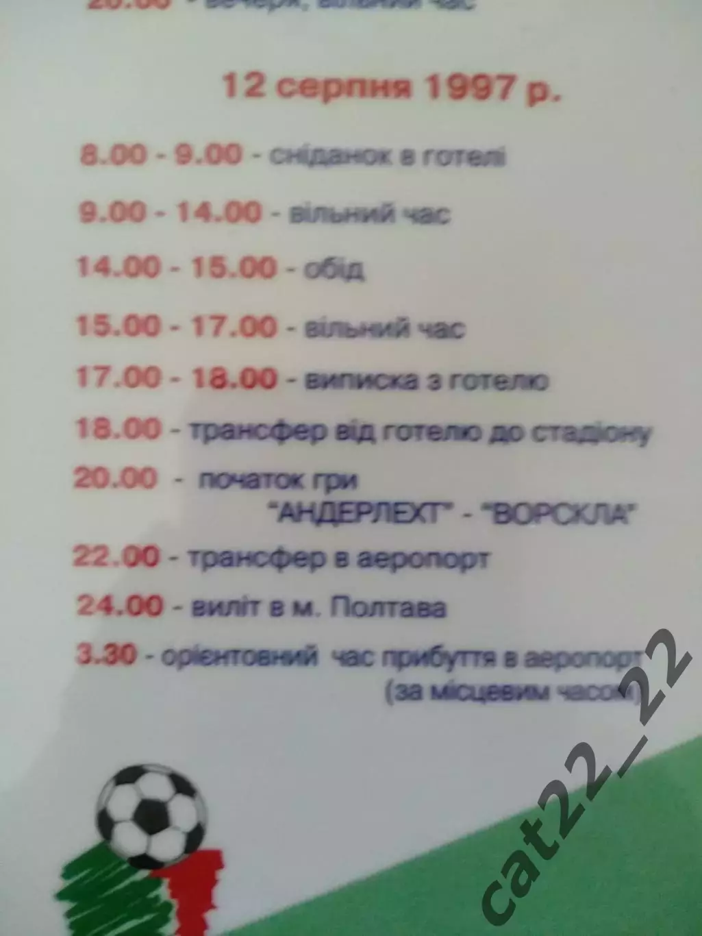 Официальный вид Ворсклы! Андерлехт Брюссель Бельгия-Ворскла Полтава Украина 1997 1