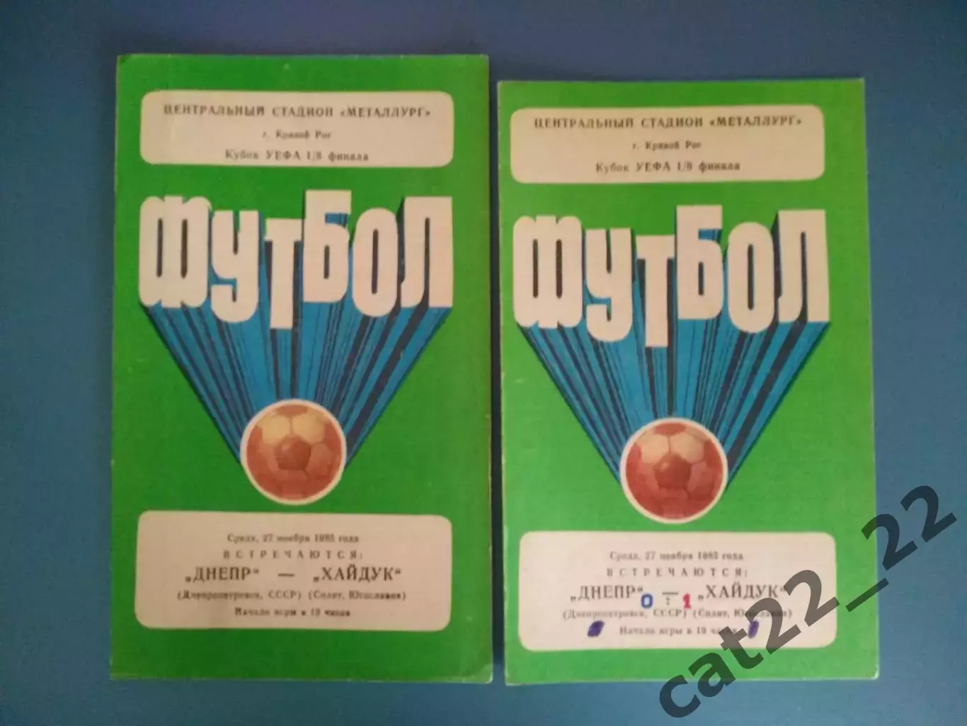 Читайте описание! Днепр Днепропетровск СССР/Украина-Хайдук Сплит Югославия 1985 1