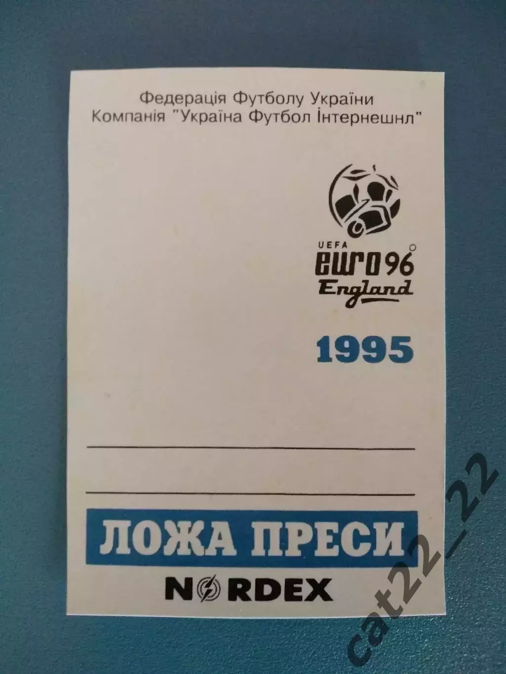 Матчевый билет для прессы! Украина - Италия 29.03.1995