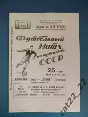 Зенит Ленинград/Санкт-Петербург СССР/Россия-Динамо Киев СССР/Украина 25.05.1940