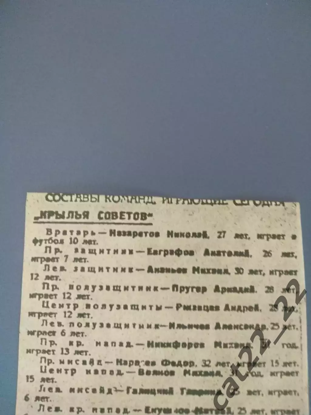 Сельмаш Харьков СССР/Украина - Крылья Советов Москва СССР/Россия 25.08.1938 1