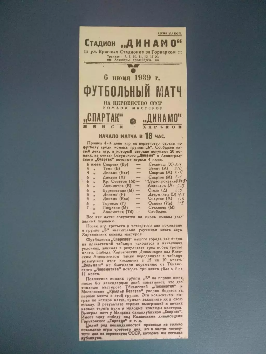 Динамо Харьков СССР/Украина - Спартак Минск СССР/Беларусь 06.06.1939
