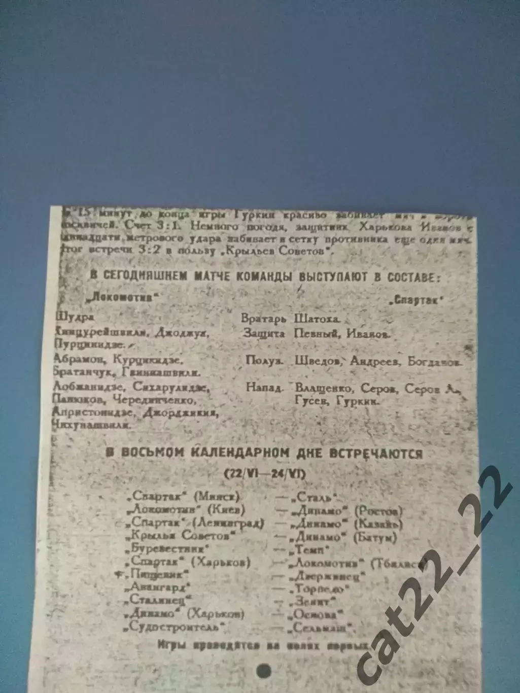 Спартак Харьков СССР/Украина - Локомотив Тбилиси СССР/Грузия 22.06.1939 1