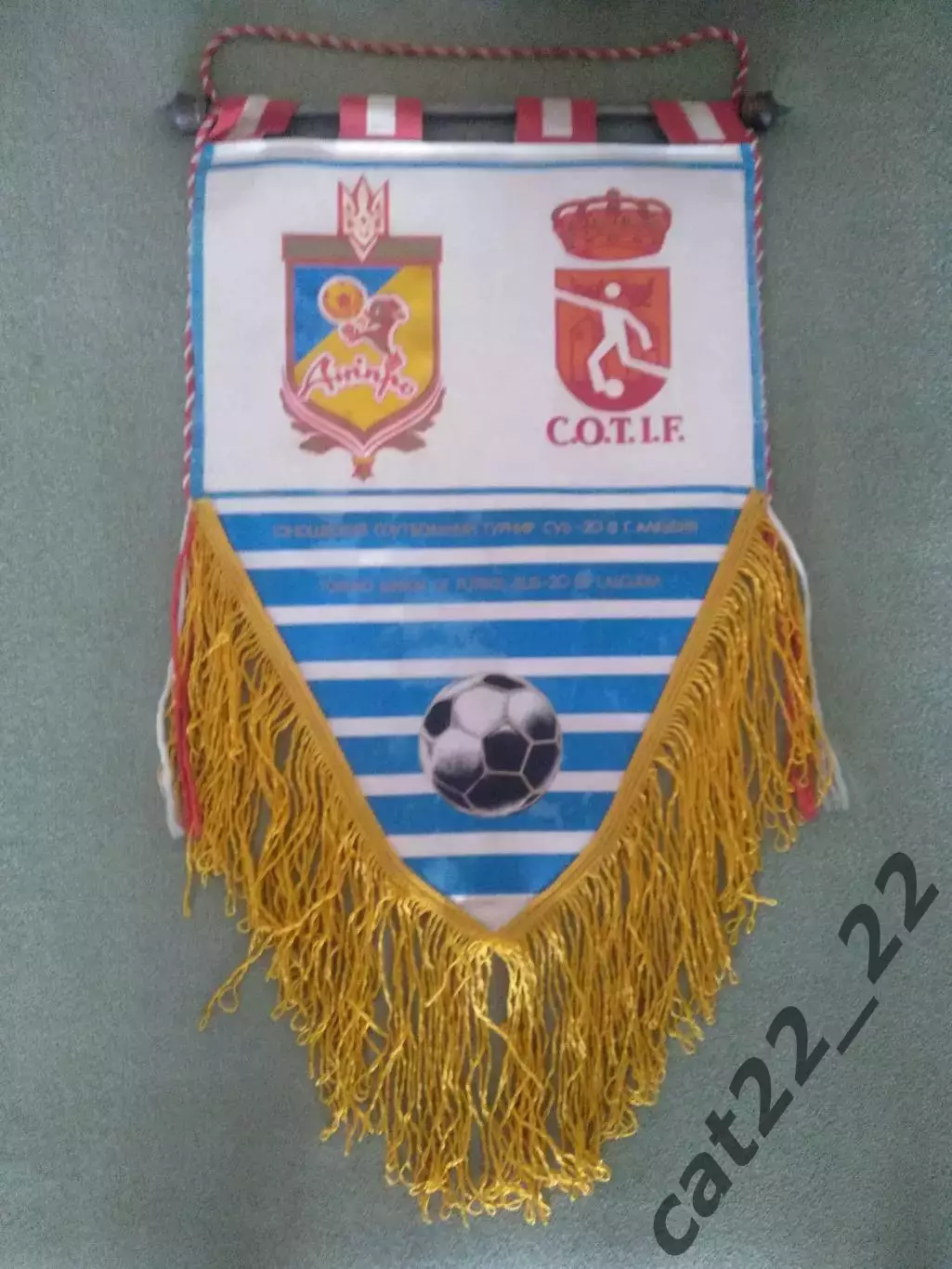 Матчевый капитанский вымпел! Турнир 1992. Днепр Днепропетровск, СССР/СНГ/Россия