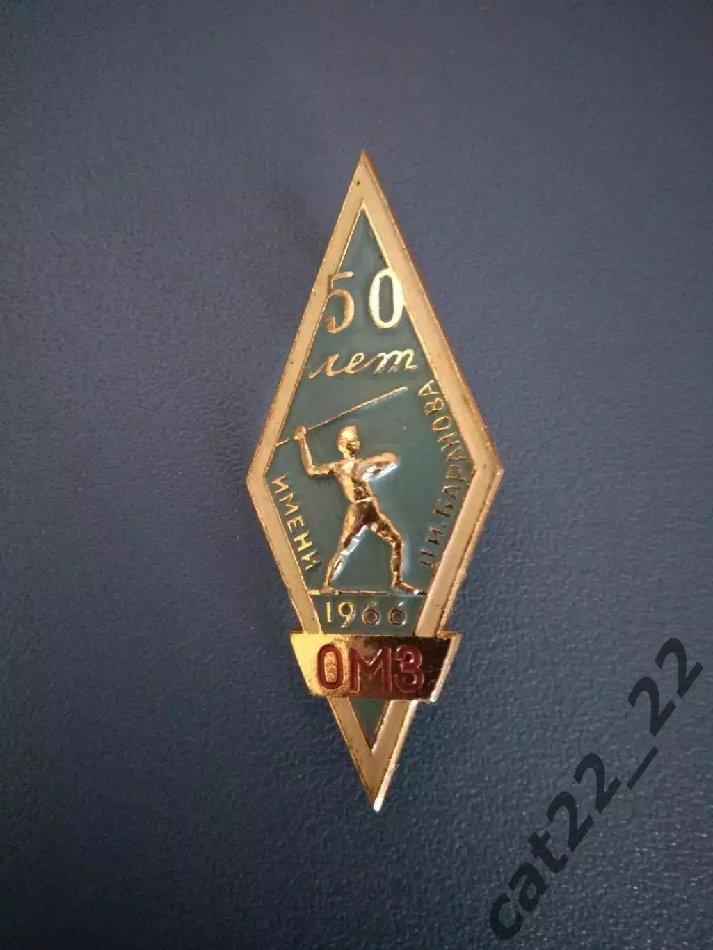 Знак/значок. Спартакиада ОМЗ. Спорт. Футбол. Омск СССР/Россия 1966