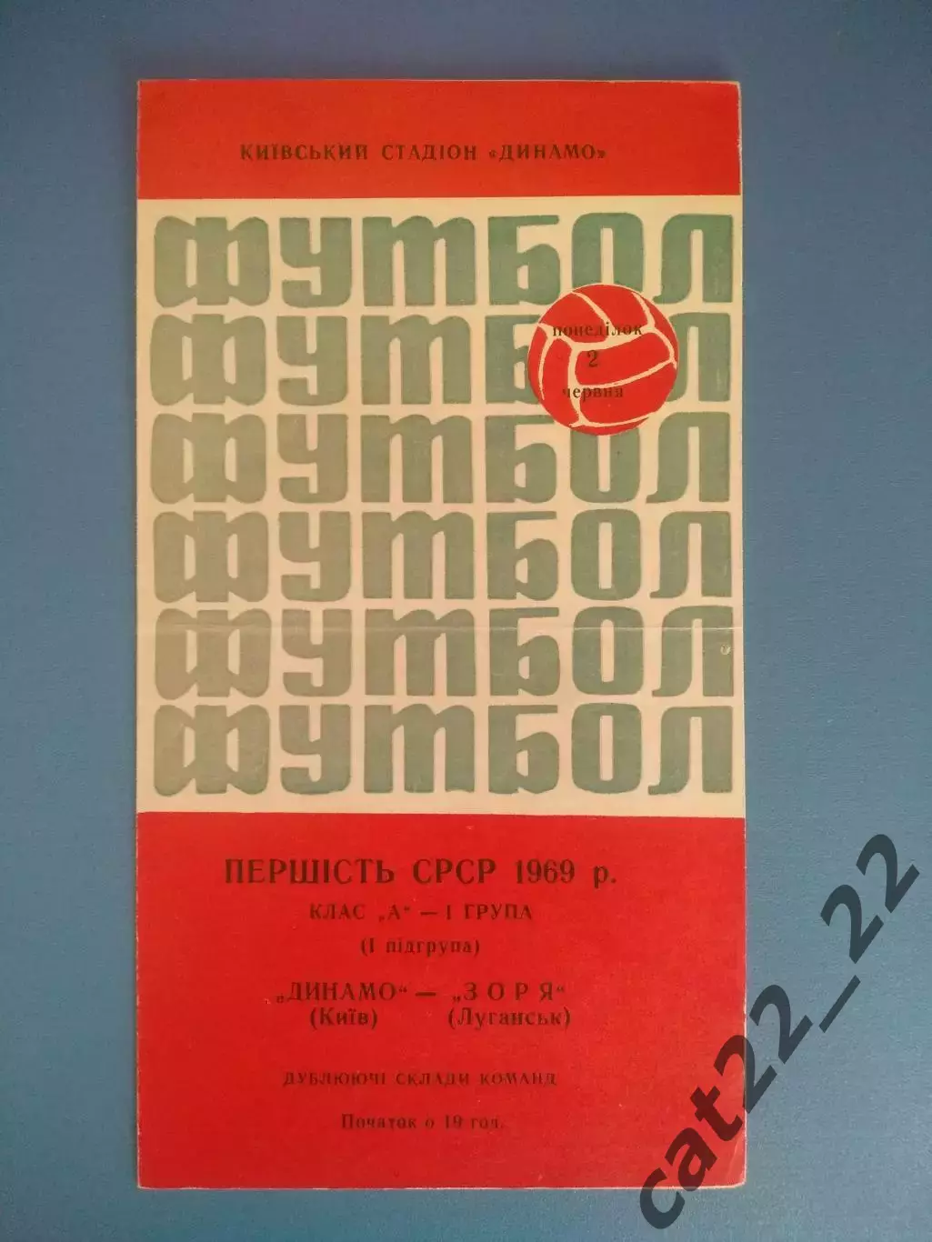 Динамо Киев - Заря Луганск 1969